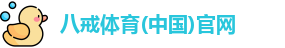 八戒真人